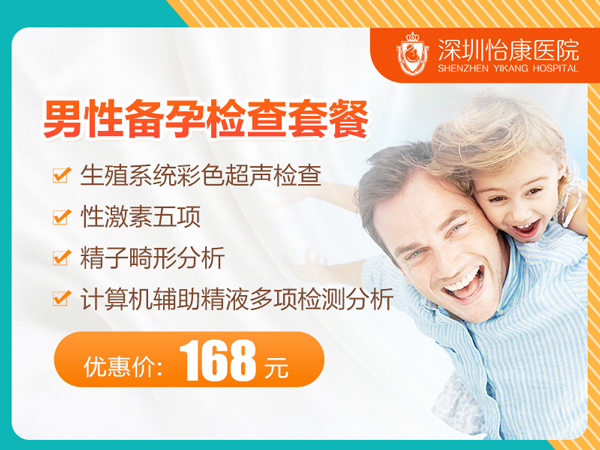 深圳哪家醫(yī)院可以做精液常規(guī)檢查